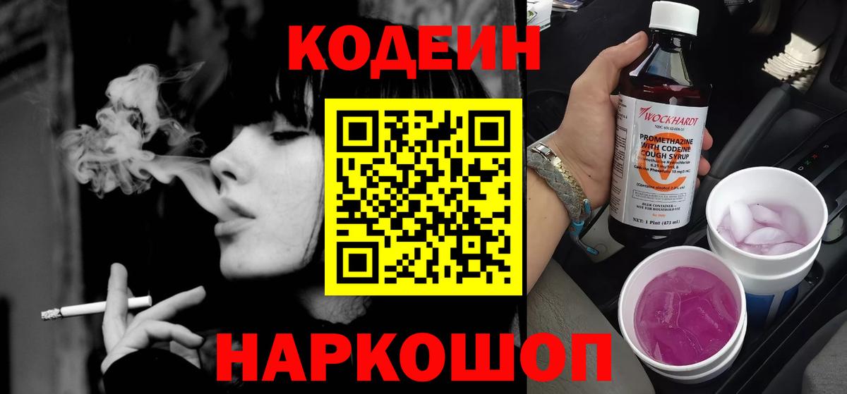 Кодеиновый сироп Lean напиток Lean (лин)  Вход с VPN  Кодеиновый сироп Lean Purple Drank  Мурино 