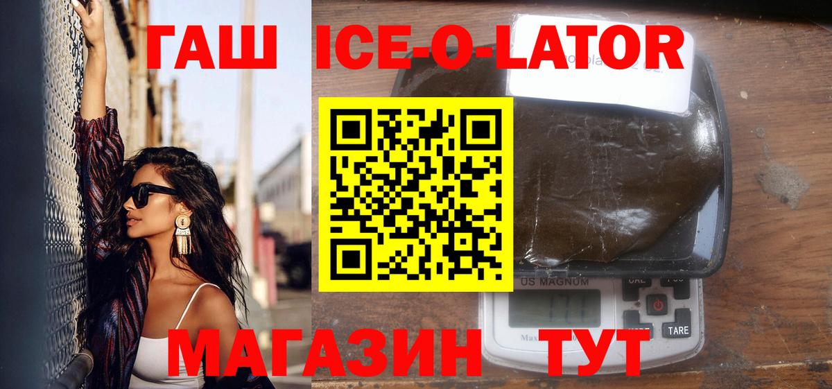 Мурино  ГАШ ice o lator  Вход с VPN  ГАШ ice o lator 