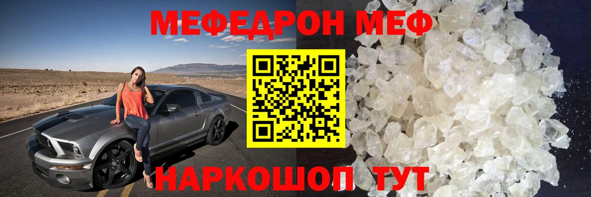 МЯУ-МЯУ  Мефедрон  Вход с VPN  Мефедрон mephedrone  Меф мяу мяу  Мурино 