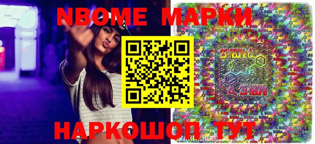 Марки N-bome 1,8мг  Вход с VPN  Марки 25I-NBOMe  Марки N-bome 1,8мг  Мурино 